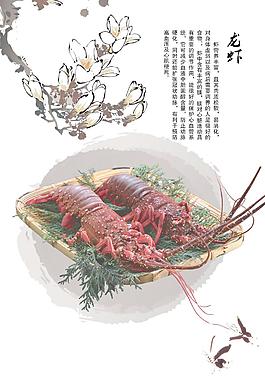 中華美食龍蝦金牌菜PSD分層