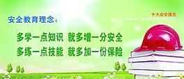 安全教育理念圖片