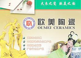 歐美陶瓷品牌宣傳海報(bào)PSD分