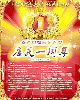 經(jīng)典國際會所周年慶海報PSD