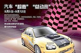 汽车展会海报PSD分层素材