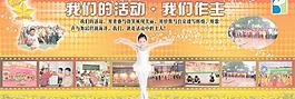 小學教育活動展示展板PSD分