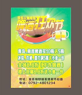 啤酒節(jié)海報圖片