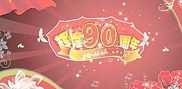 輝煌90周年七一建黨PSD分層