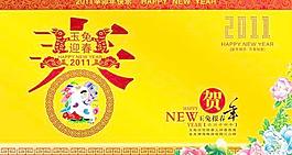 2011玉兔報春賀新年P(guān)SD分層