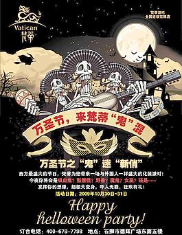 梵蒂酒吧萬圣節(jié)海報PSD分層