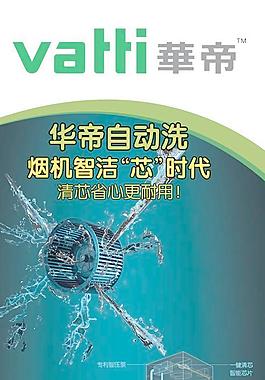 华帝吸油烟机广告PSD分层素