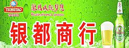 青島啤酒店招圖片