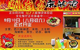胡老太麻辣燙宣傳單圖片