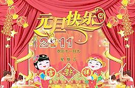 2011新年元旦快乐祝福PSD分
