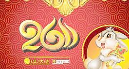 2011辛卯年祝福圖片PSD源文