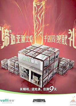 華帝灶具專賣店廣告PSD分層