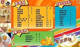 奶茶招牌价目单图片