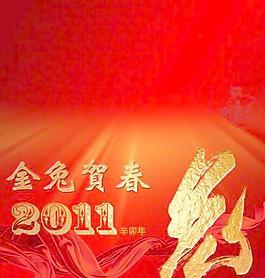 2011金兔賀春折頁賀卡PSD分