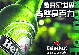 喜力啤酒廣告圖片
