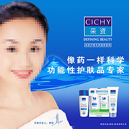 化妆品促销海报