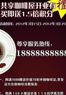 共享咖啡屋展架圖片