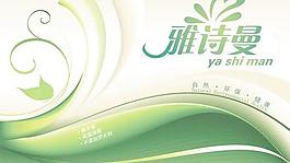 雅詩(shī)曼紙巾海報(bào)PSD分層素材