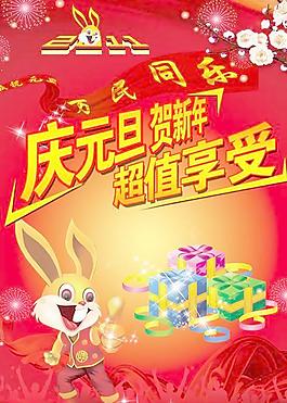 2011慶元旦賀新年海報PSD分