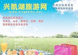 旅游網(wǎng)站宣傳海報(bào)PSD分層素