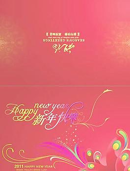 2011新年快樂賀卡PSD分層模