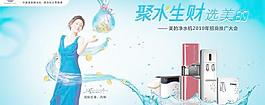 美的饮水机招商推广海报PSD