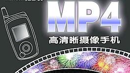 西創(chuàng)MP4攝像手機海報PSD分層