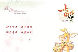 吉祥如意溫馨祝福賀卡PSD分