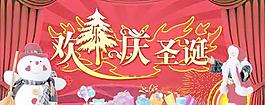 歡樂慶圣誕舞臺設(shè)計PSD分層