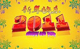 2011新年快樂(lè)賀卡PSD分層素
