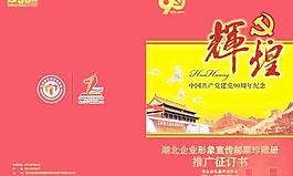 七一建黨宣傳手冊(cè)PSD分層素