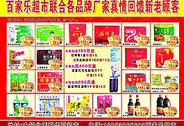 超市宣傳單圖片