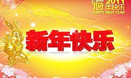 2011新年快樂賀卡PSD分層模