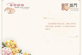 恭賀新禧福臨門賀卡PSD分層
