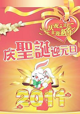 2011慶圣誕迎元旦PSD分層素