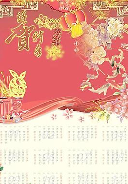 2011传统喜庆谨贺新年PSD年