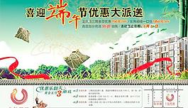 喜迎端午節(jié)房地產海報PSD分