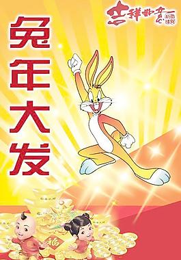 祥如意兔年大發PSD春節素材