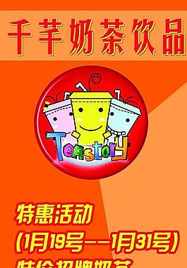奶茶海報圖片