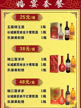 婚宴套餐圖片