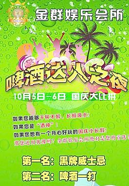 啤酒達人海報圖片