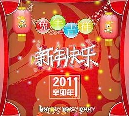 兔年吉祥新年快樂(lè)PSD分層圖