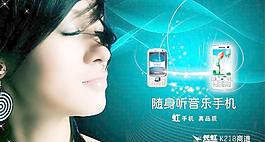 長虹K218商道手機海報PSD分