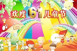 歡度六一兒童節(jié)PSD分層模板