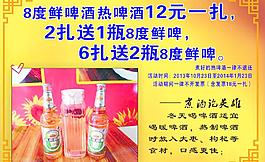 熱啤酒廣告圖片