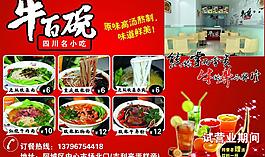 牛百碗四川名小吃圖片