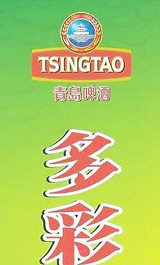 青島啤酒扎啤城圖片