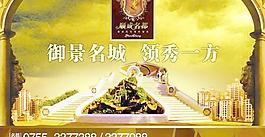 御景名城領袖一方PSD地產模