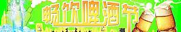 啤酒節(jié)圖片