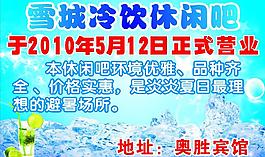 雪城冷飲休閑吧圖片